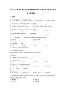 2019-2020学年度山东省滕州市八年级英语上册期末复习综合练习题(一)人教新目标版