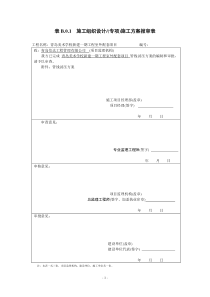 热力站工程冲洗、打压方案