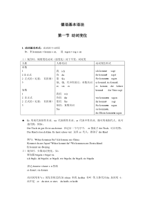 德语基本语法(学习德语必看)