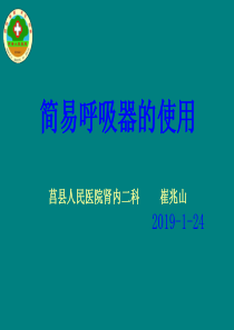 如何使用简易呼吸器的使用方法