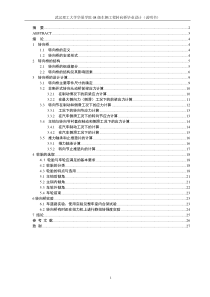 轻型客车转向桥设计说明书 ---