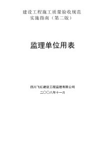 四川建龙软件全套表格2018(监理)