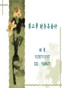 第二章 财务与会计4.26