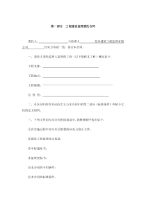 中联建设监理合同(doc 13页)