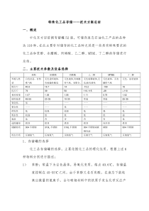 特殊化工品存储技术方案总结