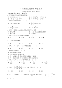 《有理数的运算》专题练习(含答案)