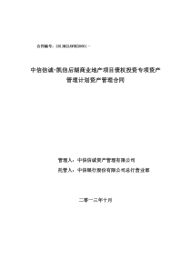 中信武汉后湖商业地产专项资产管理计划资产管理合同(定