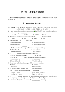 无锡市锡山区2019届中考第一次模拟考试英语试题含答案