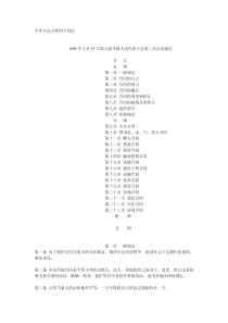 中华人民共和国合同法 - 共37页