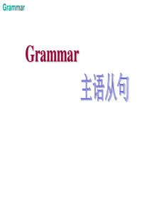 J~主语从句超全讲解加练习解析