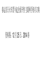 春运首日火车票今起全面开售互联网手机可订购