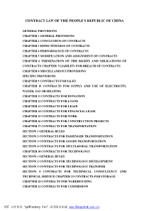 中华人民共和国合同法 英文版