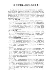 项目部管理人员安全学习教育