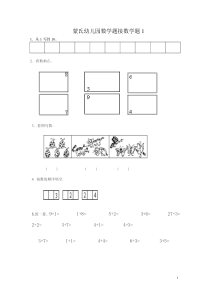 幼小衔接试题(数学)