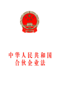 中华人民共和国合同法9281843198