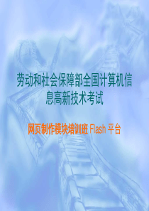 第三单元编排文字劳动和社会保障部全国计算机信息高新技术考试