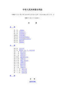 中华人民共和国合同法doc-中华人民共和国合同法