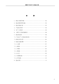 泡腾片工艺验证方案