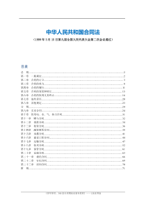 中华人民共和国合同法（PDF72页）