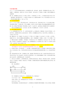 最新公务员考试行测实用技巧【完】50道行程问题练习题