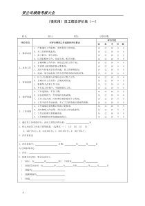 最新公司绩效考核表格大全(适合大小公司)