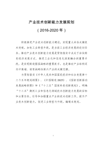 产业技术创新能力发展规划-中华人民共和国工业和信息化部