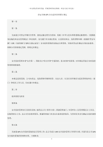 (交通运输)营运车辆GPS安全监控管理暂行规定