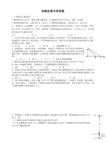 动能定理专项练习(带答案)