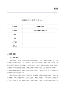 E+教育商业计划书