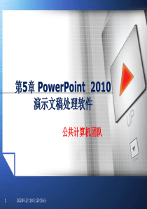 ppt2010基础教学