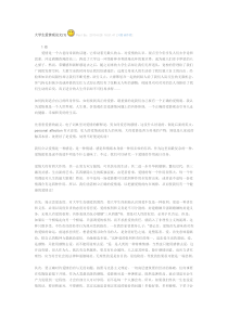 大学生爱情观论文