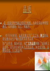 品质管理方法