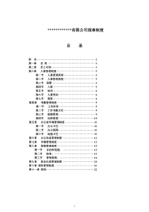 最全的公司企业规章制度汇编