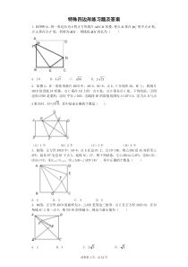 特殊四边形培优及答案