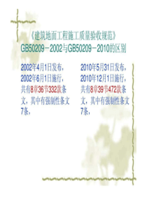 建筑地面工程施工质量验收规范GB50209-2010