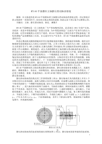 M7140平面磨床主轴静压滑动轴承修复