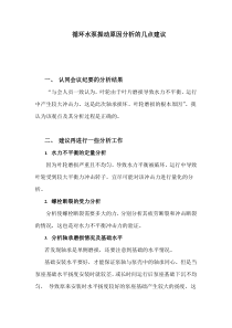 电厂循环水泵振动原因分析的几点建议