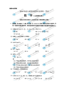 历年成人高考数学试题及答案