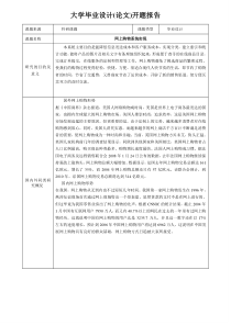 网上商城系统毕业设计开题报告