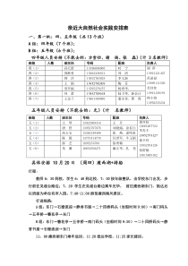 亲近大自然社会实践安排表