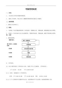 办公室考勤制度-公司考勤管理制度