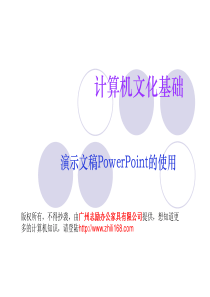 PowerPoint_2003制作教程