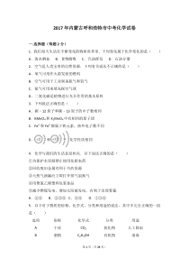 2017年内蒙古呼和浩特市中考化学试卷(解析版)