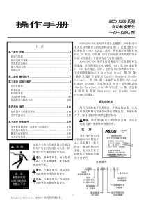 ASCO300中文操作手册..