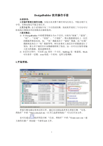 DesignBuilder操作手册(完结版)