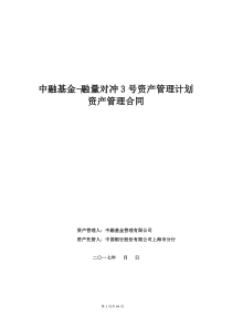 中融基金-融量对冲3号资产管理计划资管合同-托管人回复-20170829