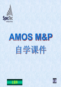 AMOS 使用指南