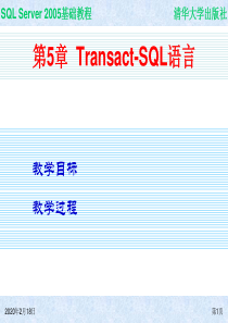 SQL Server 2005基础教程电子教程ppt05