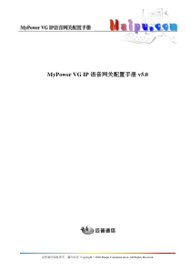 MyPowerVG网关配置手册v5[1].0