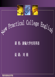 《新编大学实用英语》PPT课件